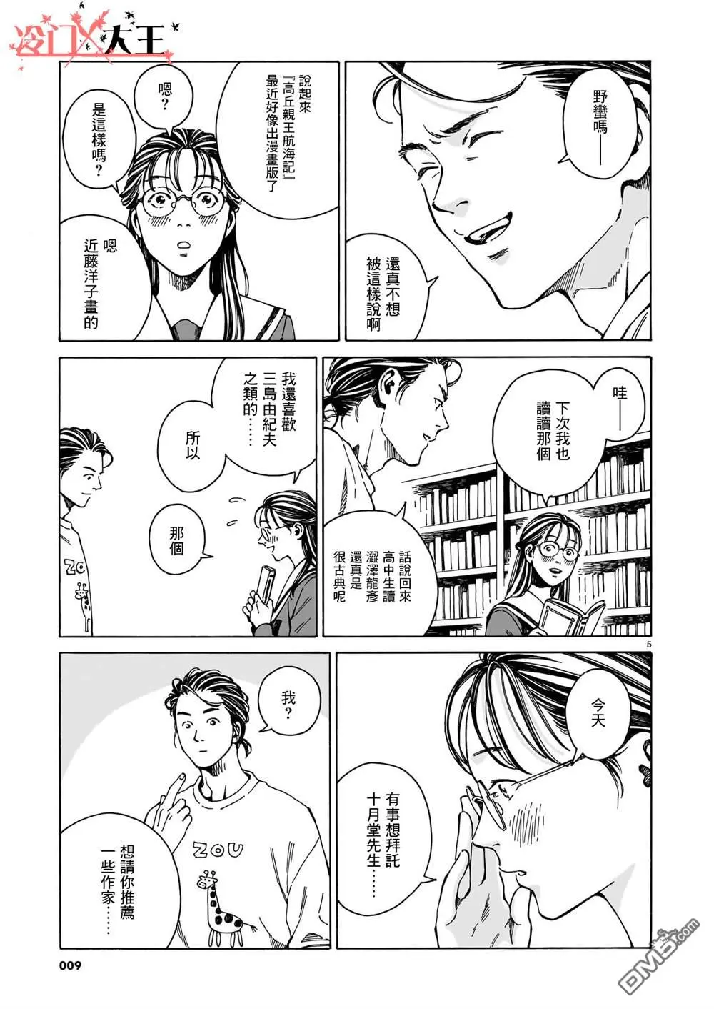 第1话 第5页