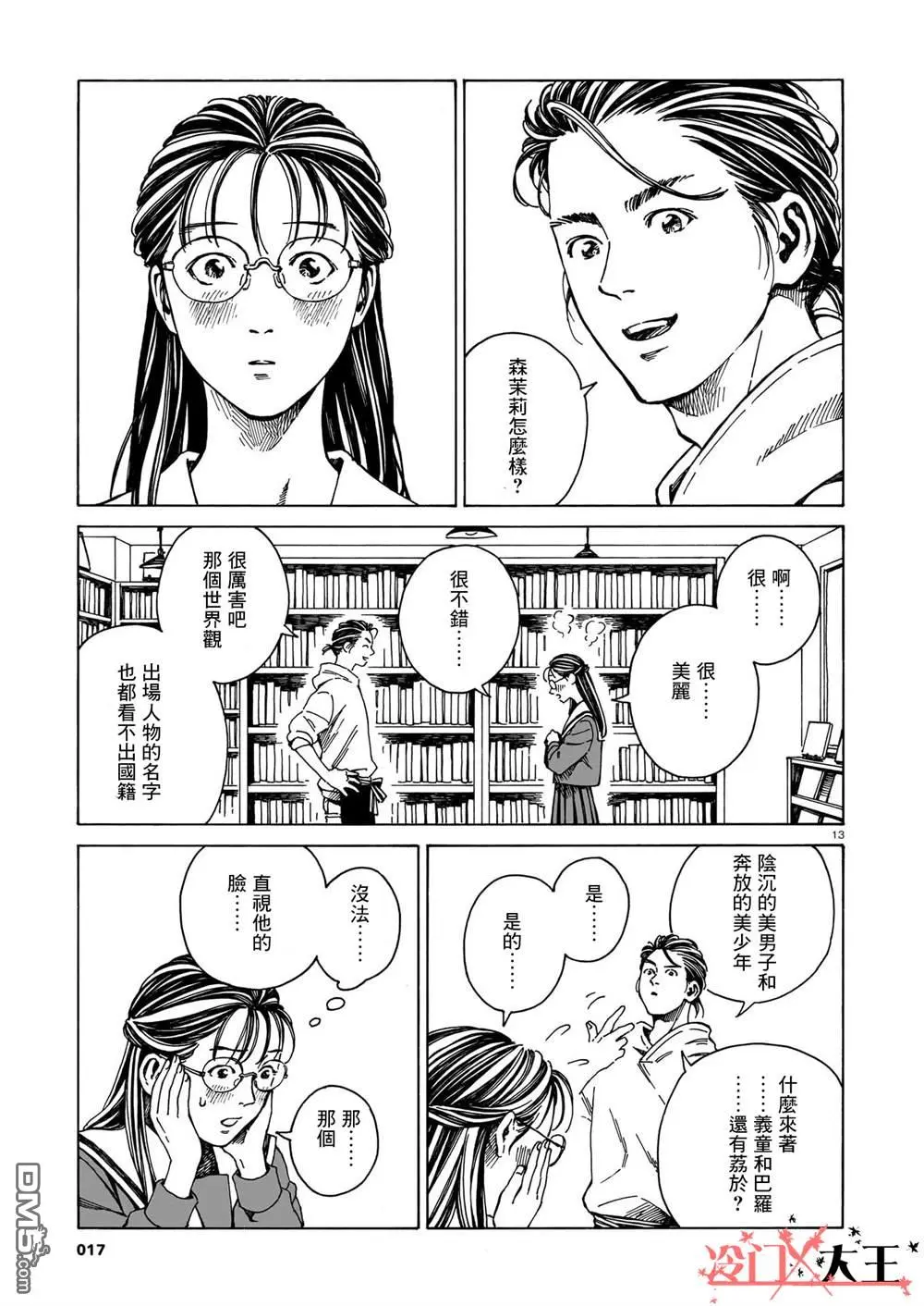 第1话 第13页
