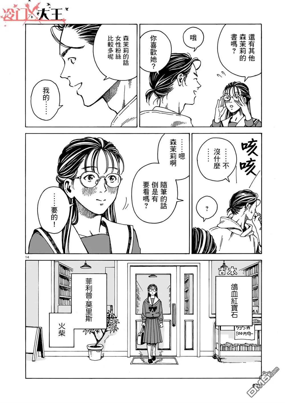 第1话 第14页