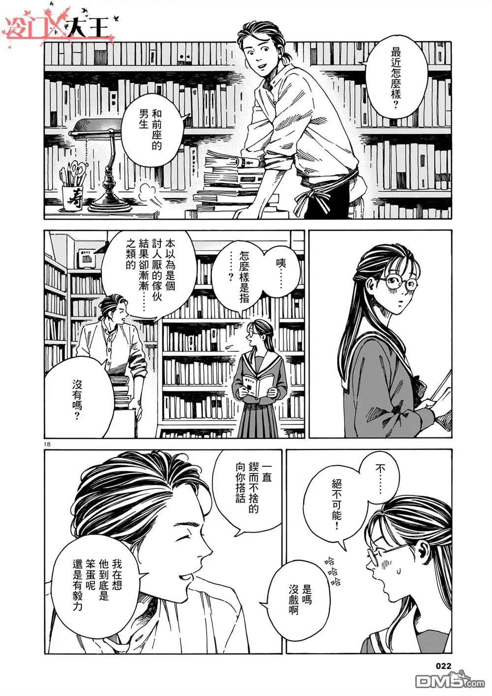 第1话 第18页