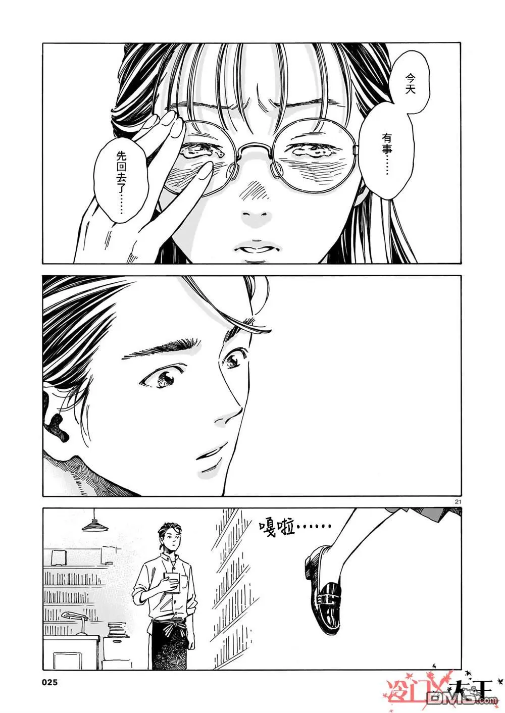 第1话 第21页