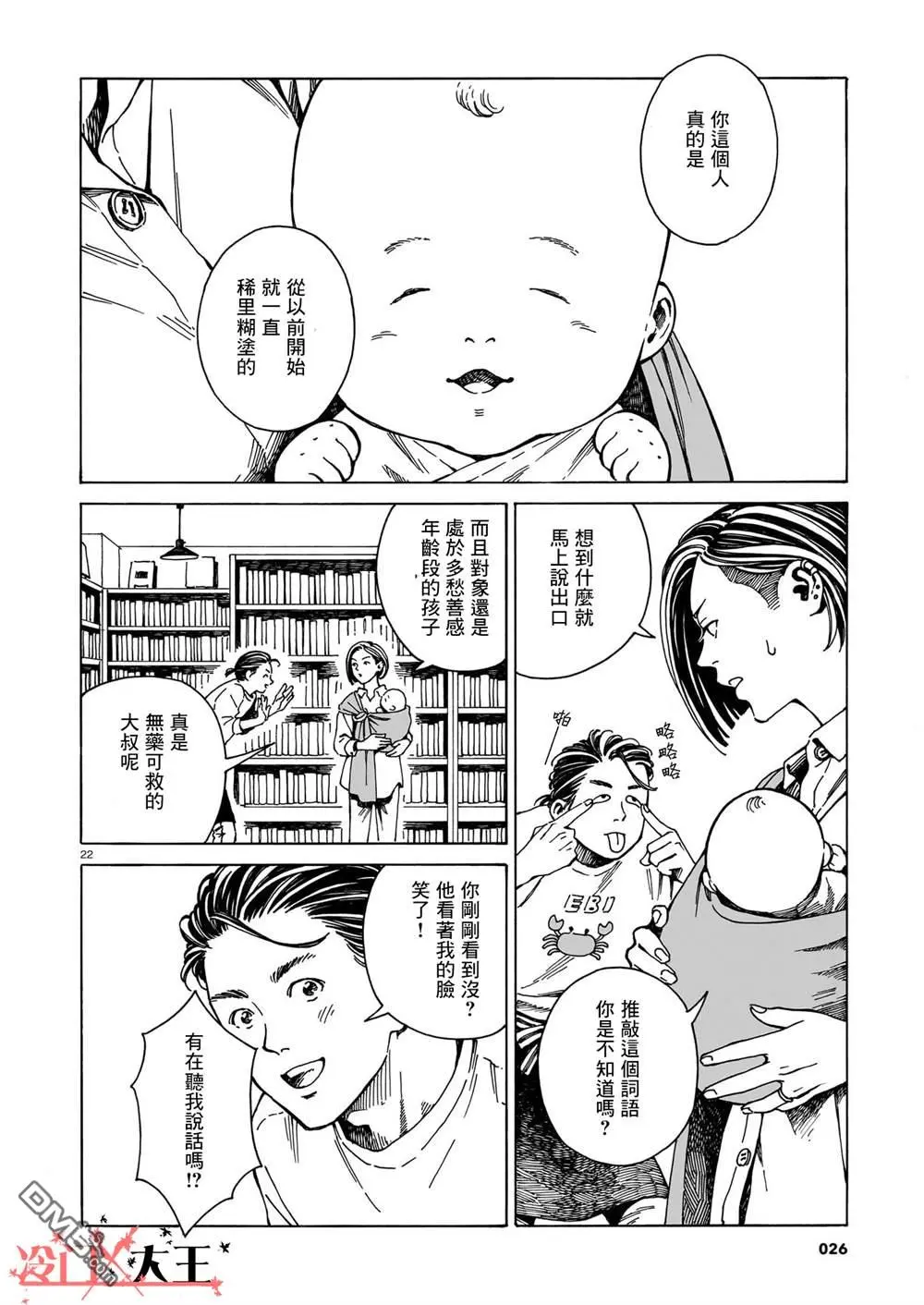 第1话 第22页