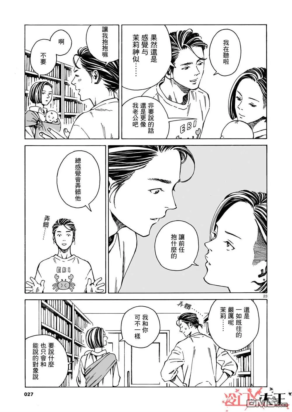 第1话 第23页
