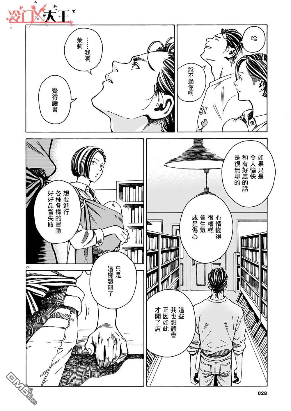 第1话 第24页