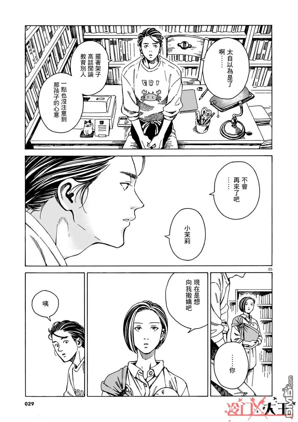 第1话 第25页