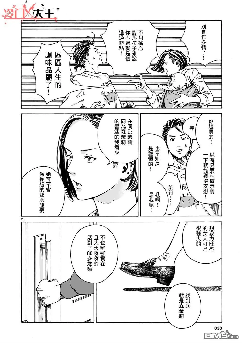 第1话 第26页