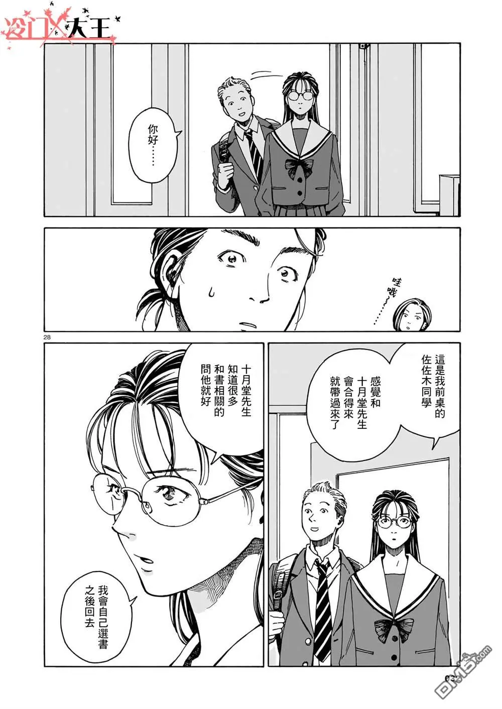 第1话 第28页
