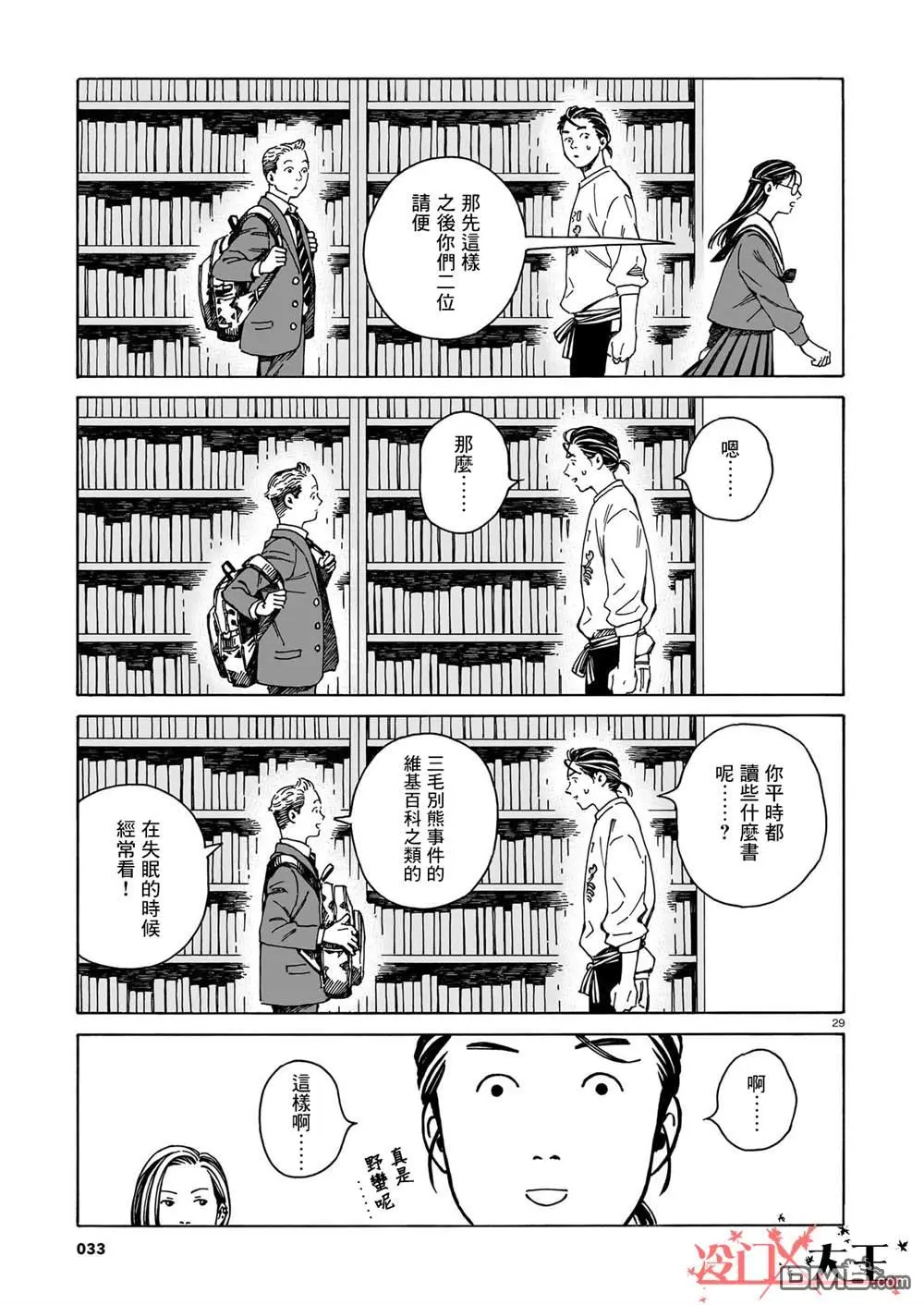 第1话 第29页