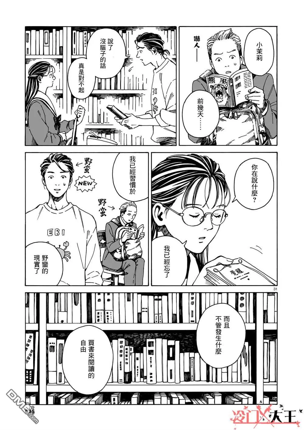 第1话 第31页