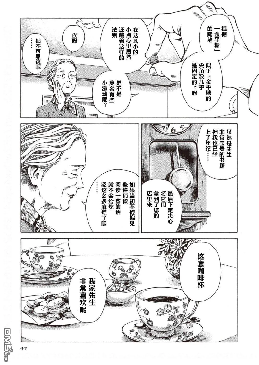 第2话 第9页