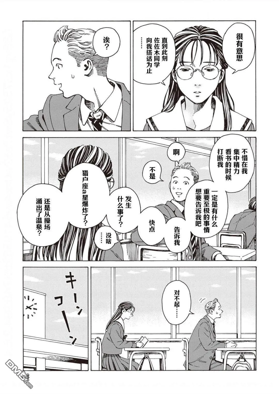 第3话 第3页