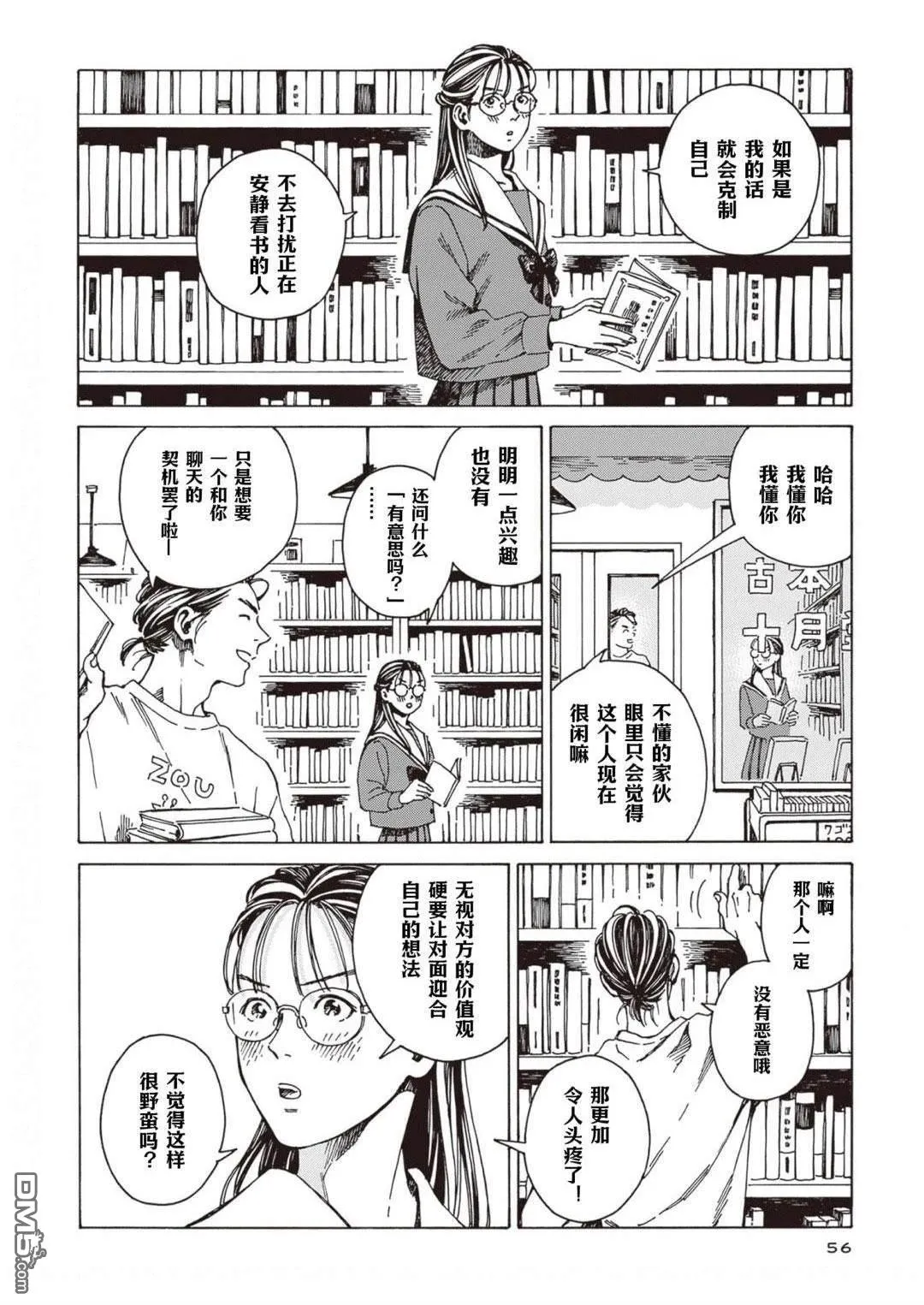 第3话 第4页