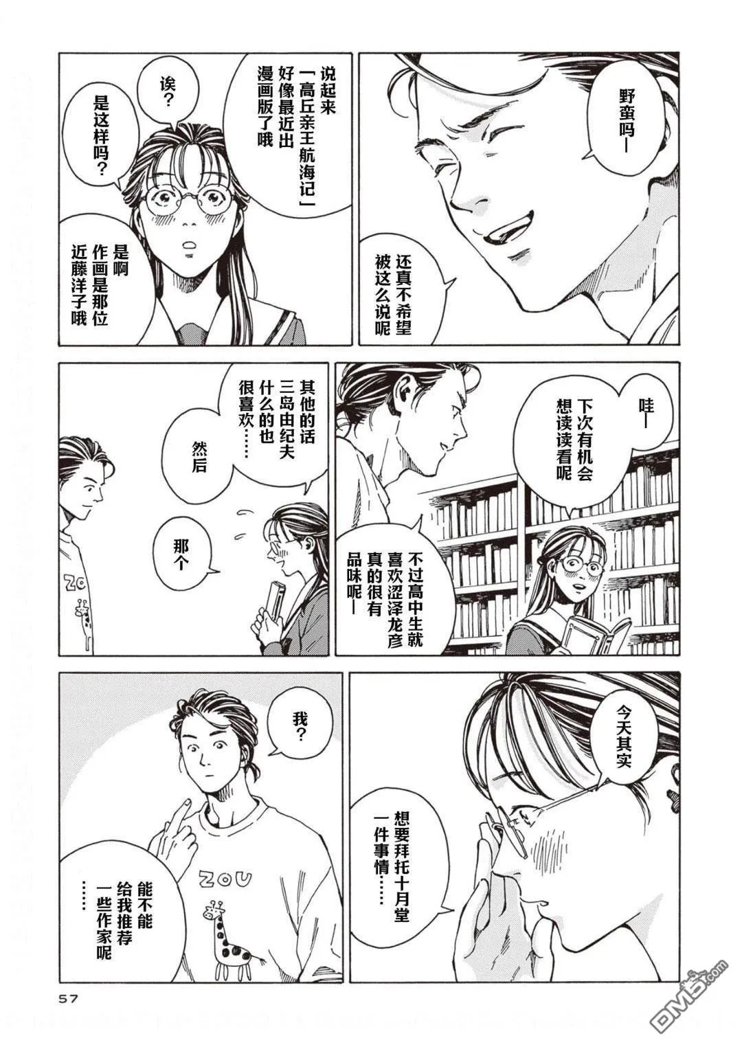 第3话 第5页