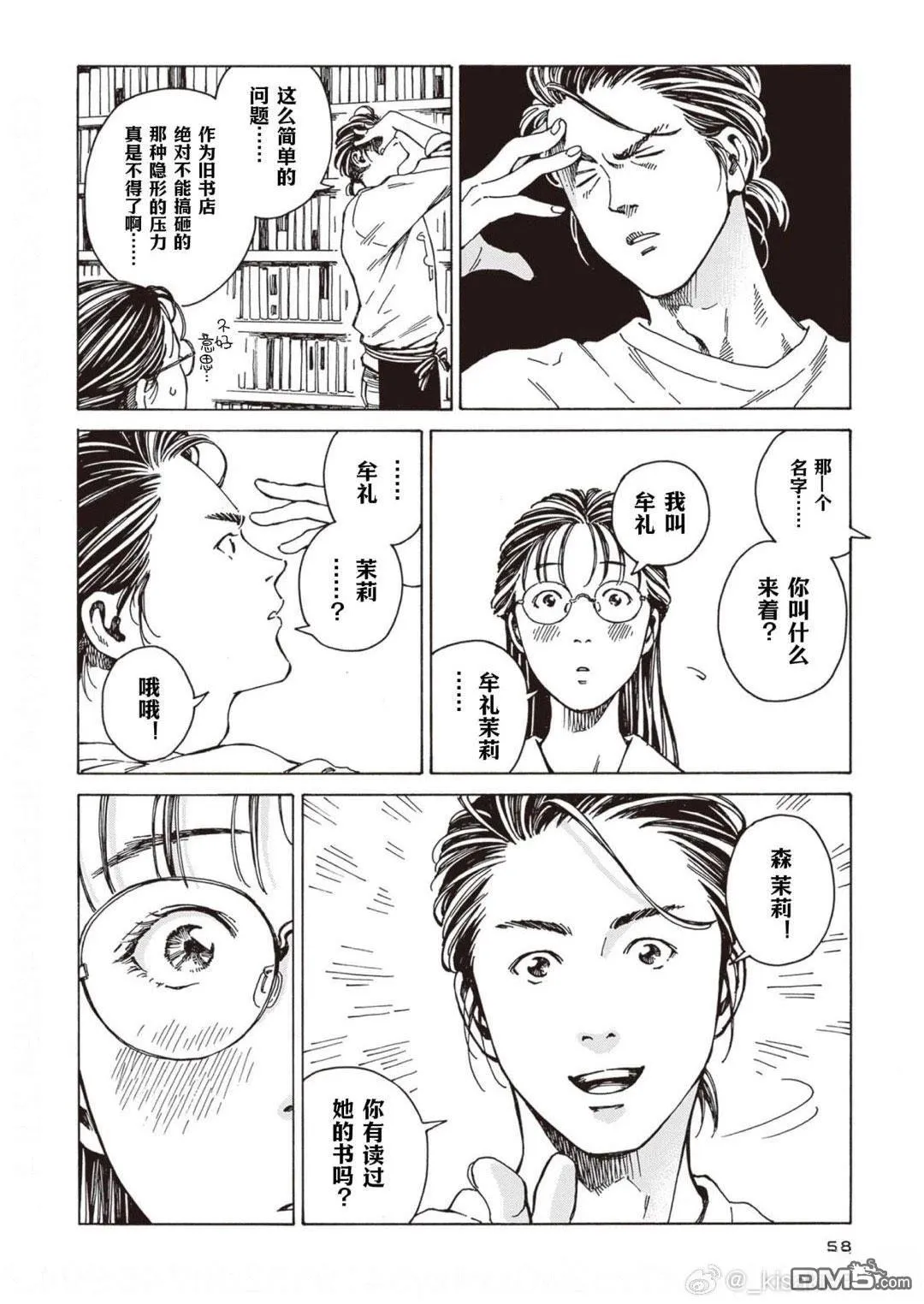 第3话 第6页