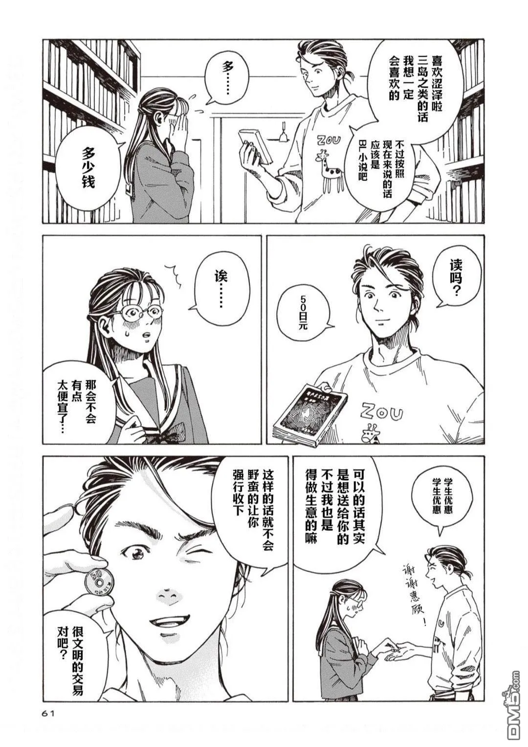 第3话 第9页