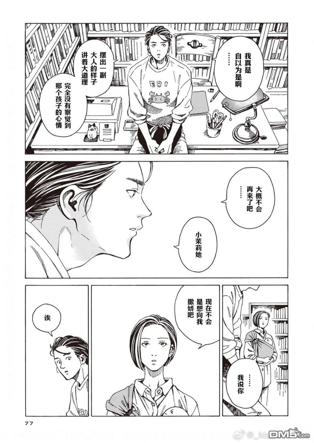 第3话 第25页
