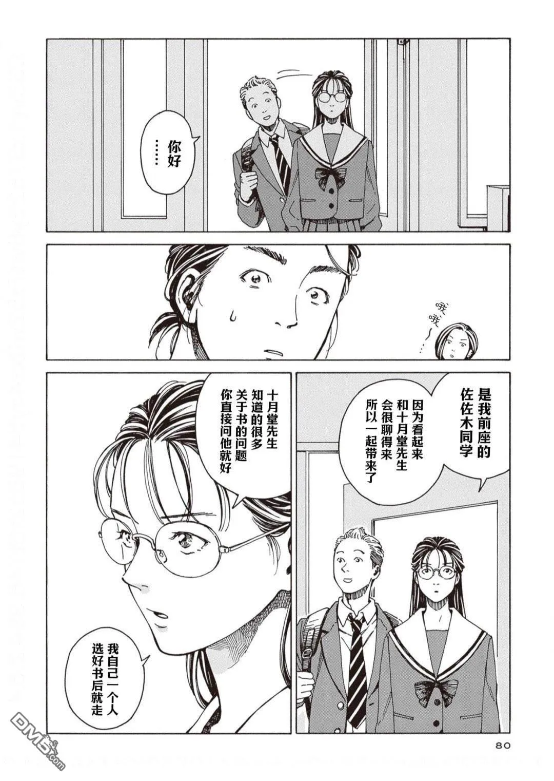第3话 第28页