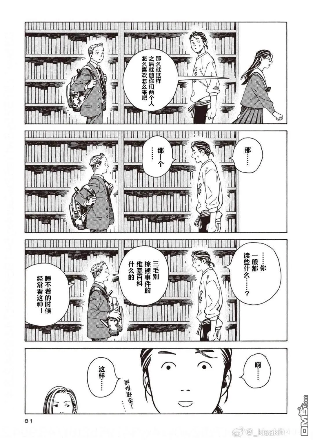 第3话 第29页