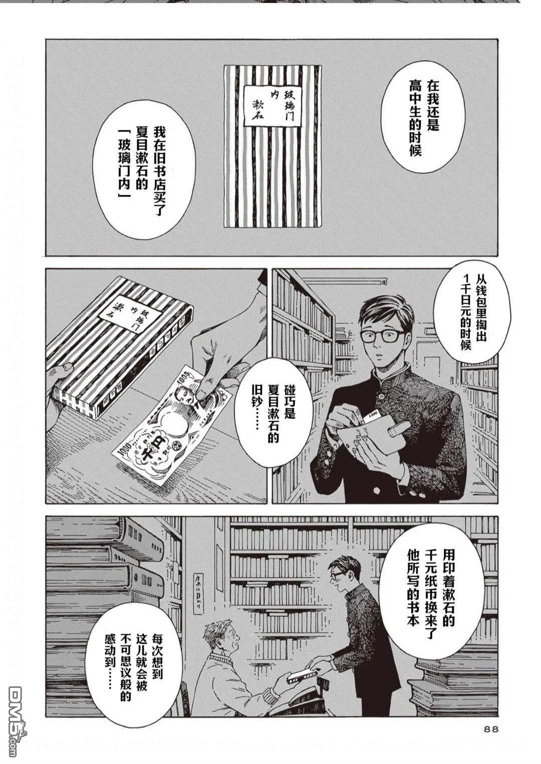 第4话 第2页