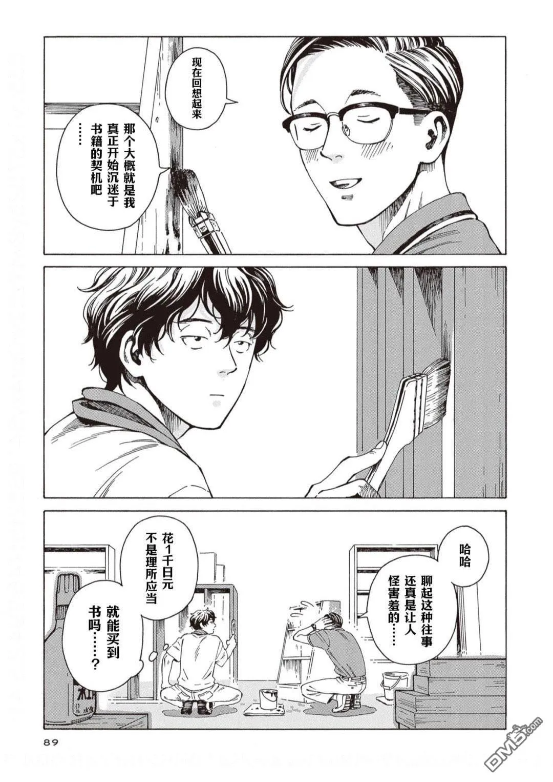 第4话 第3页