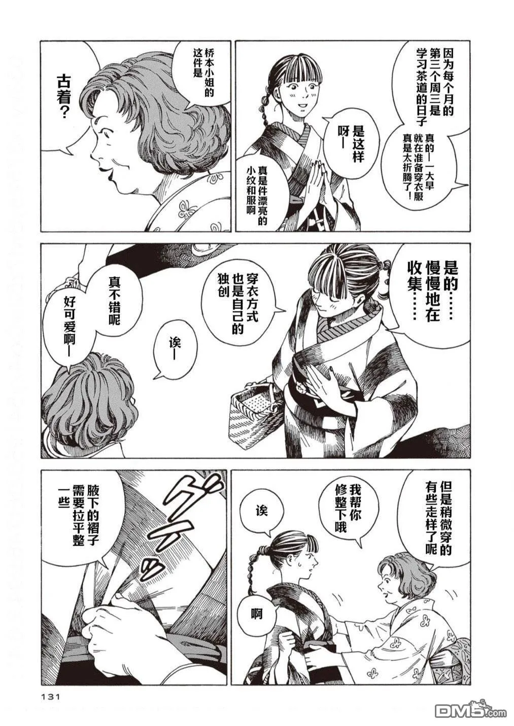 第5话 第5页
