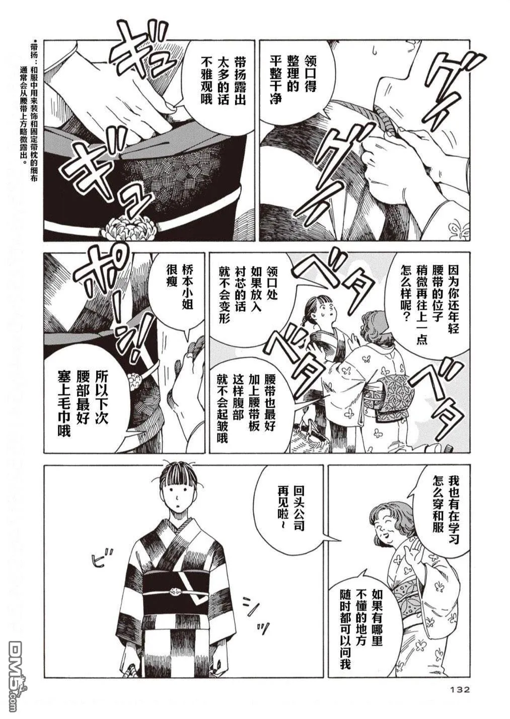 第5话 第6页