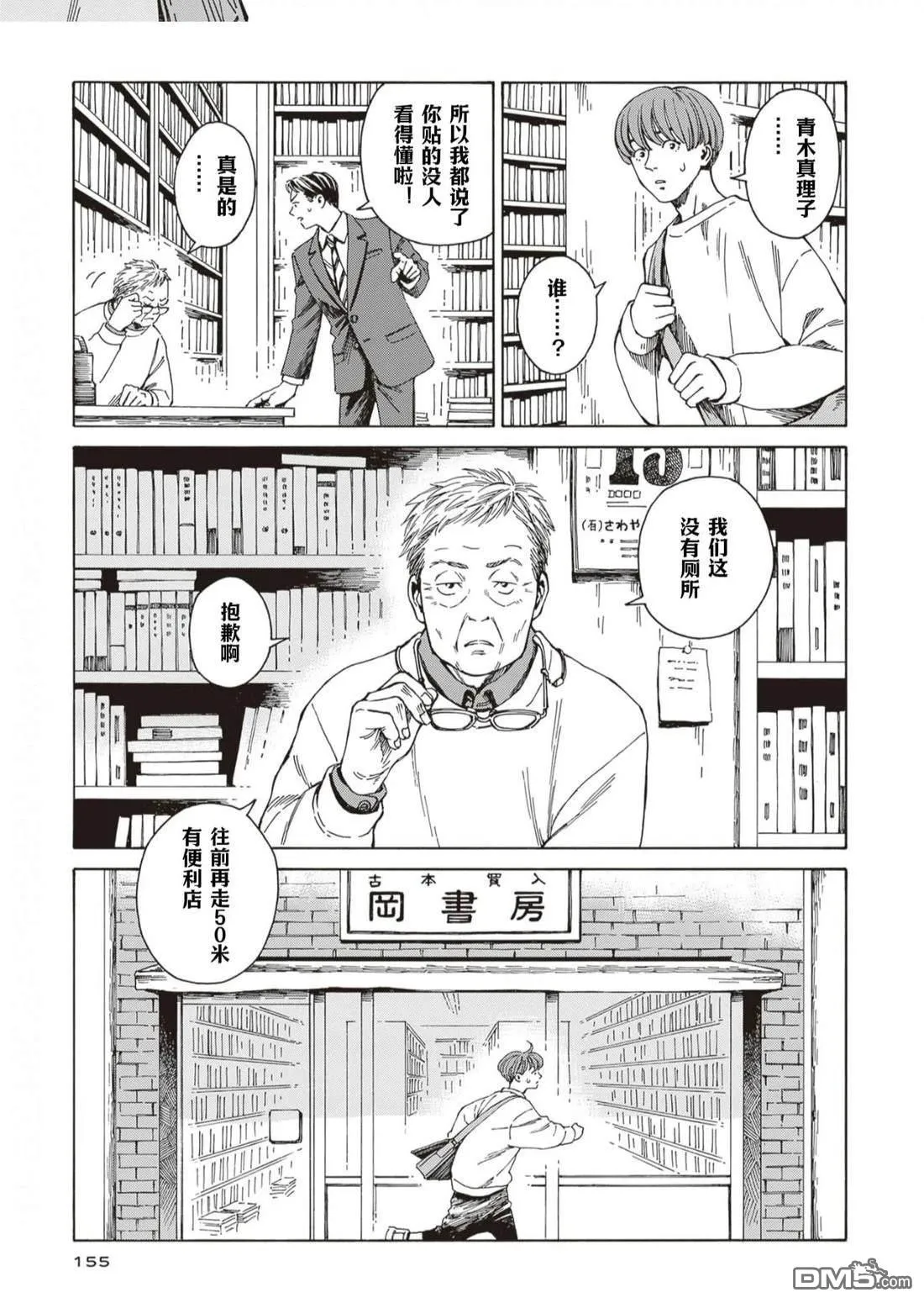 第6话 第3页