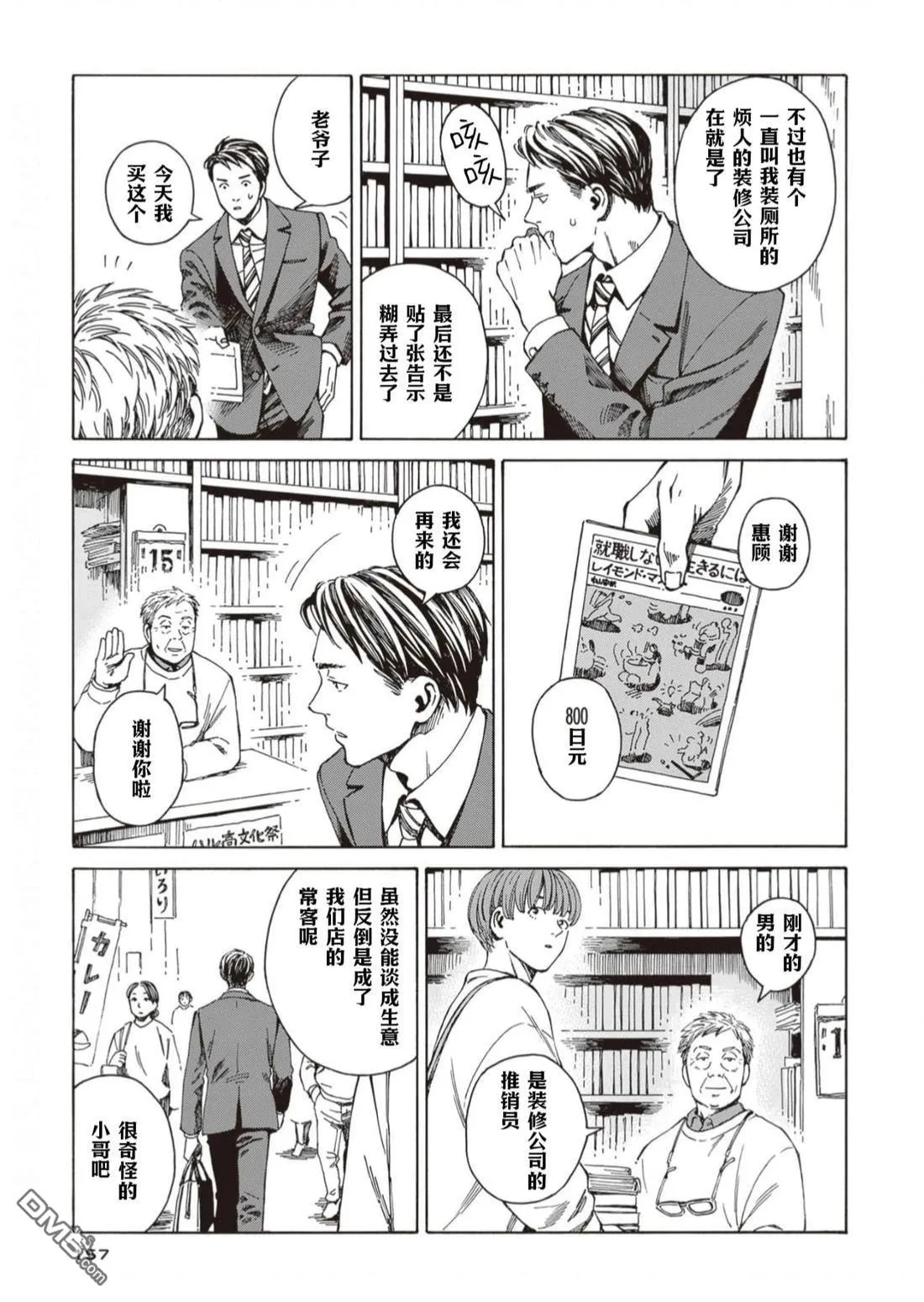 第6话 第5页