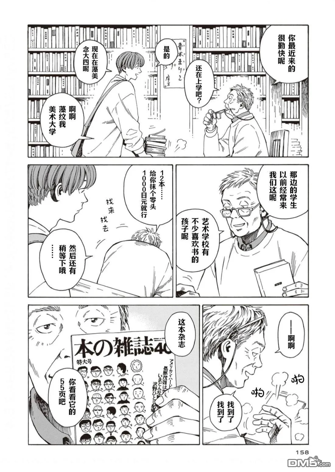 第6话 第6页