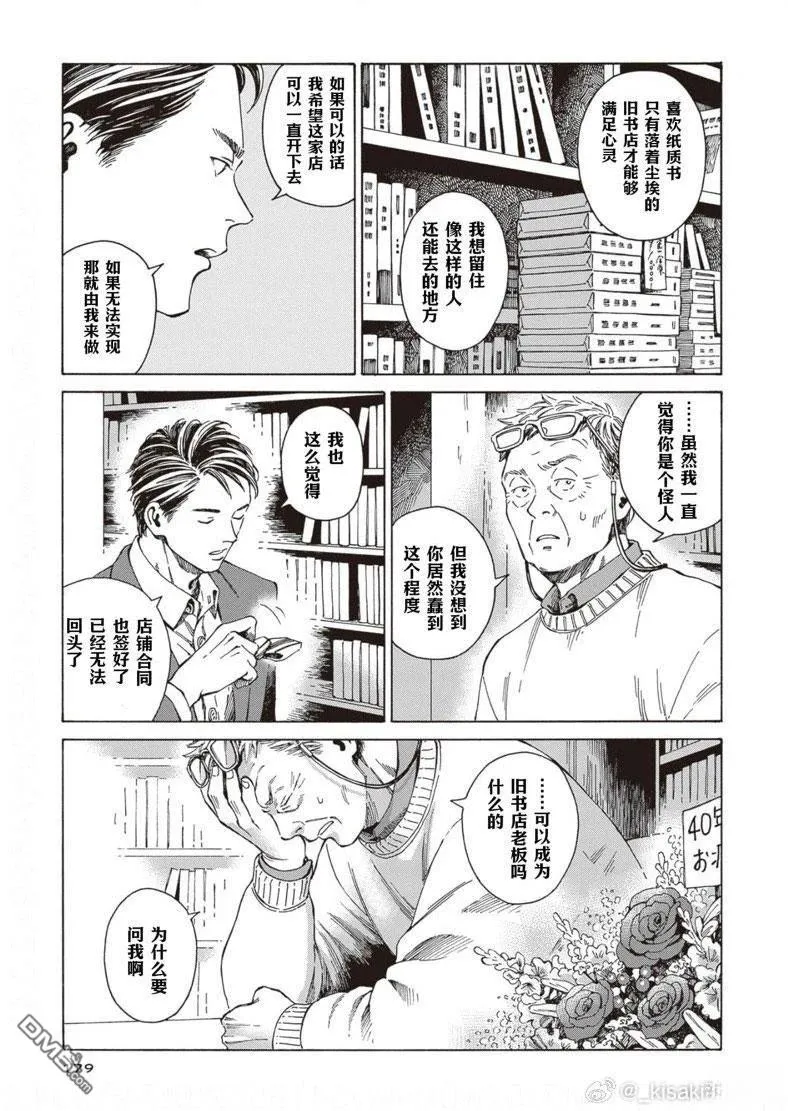 第6话 第27页