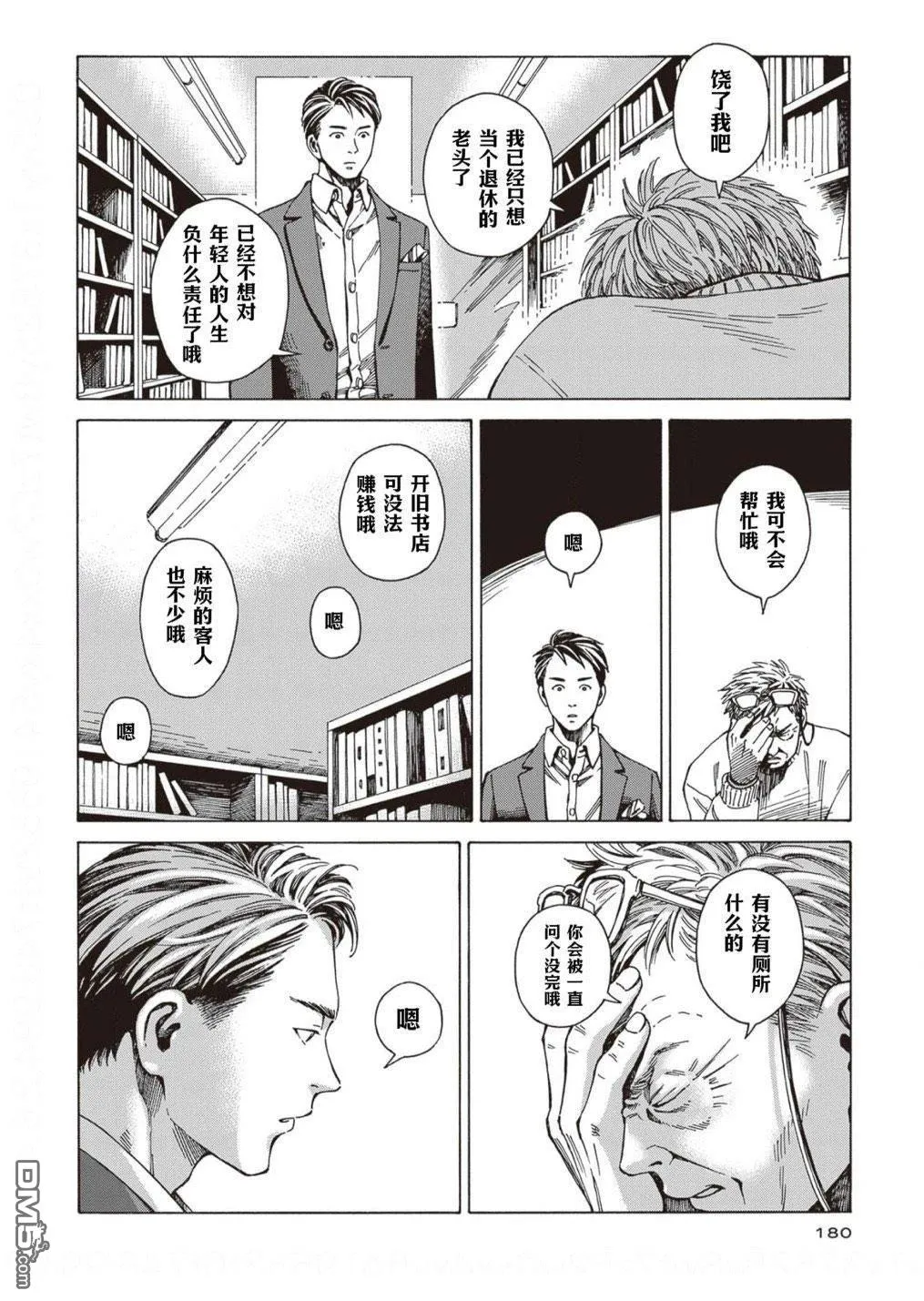 第6话 第28页