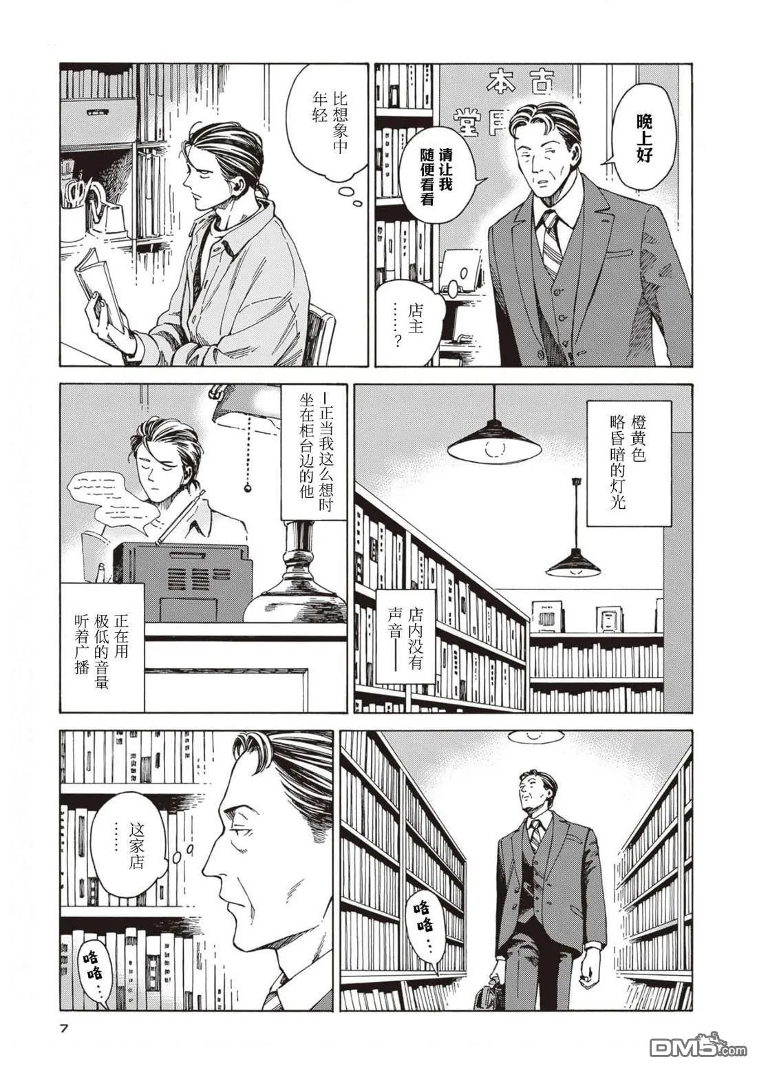 第7话 第3页