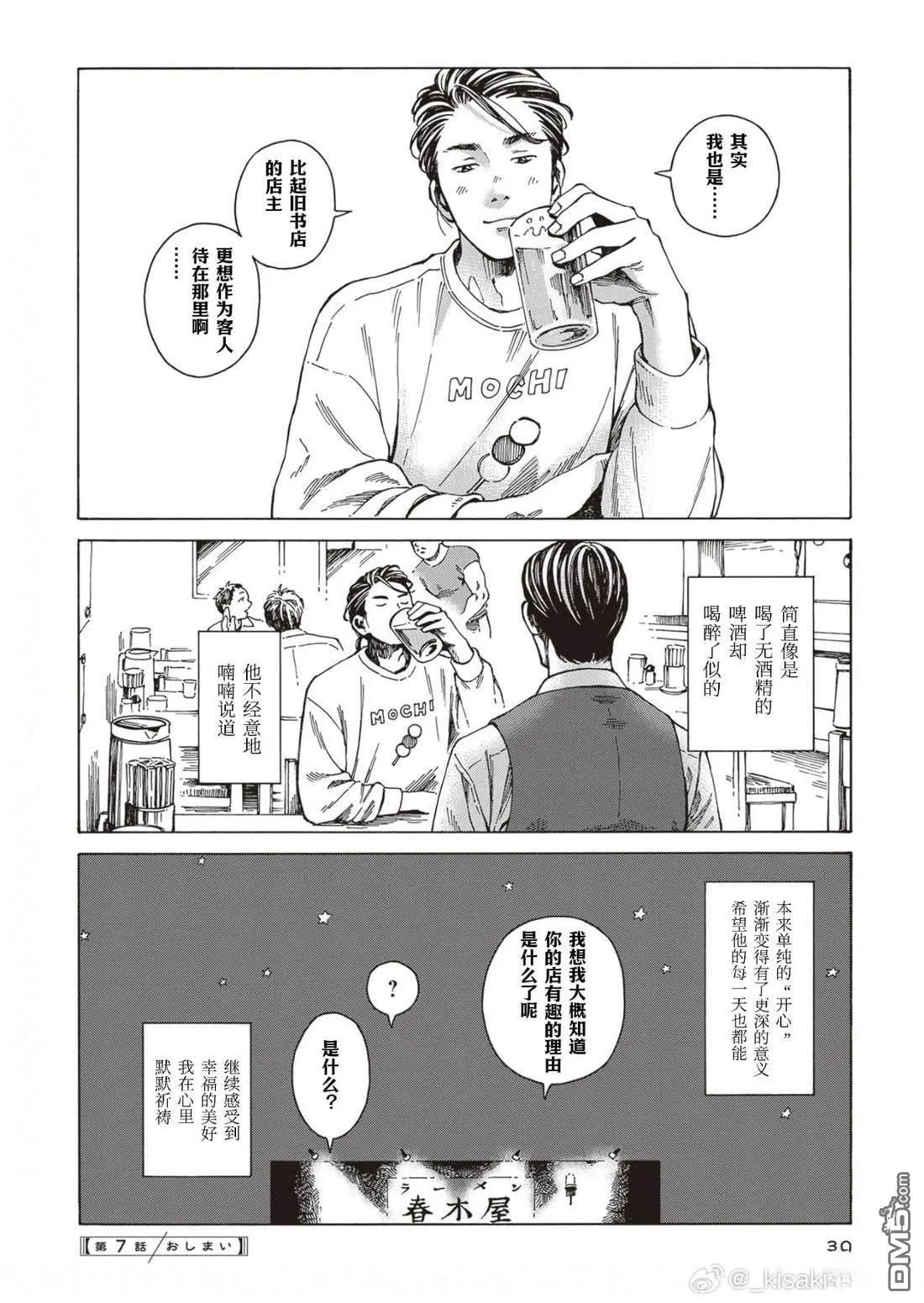 第7话 第26页