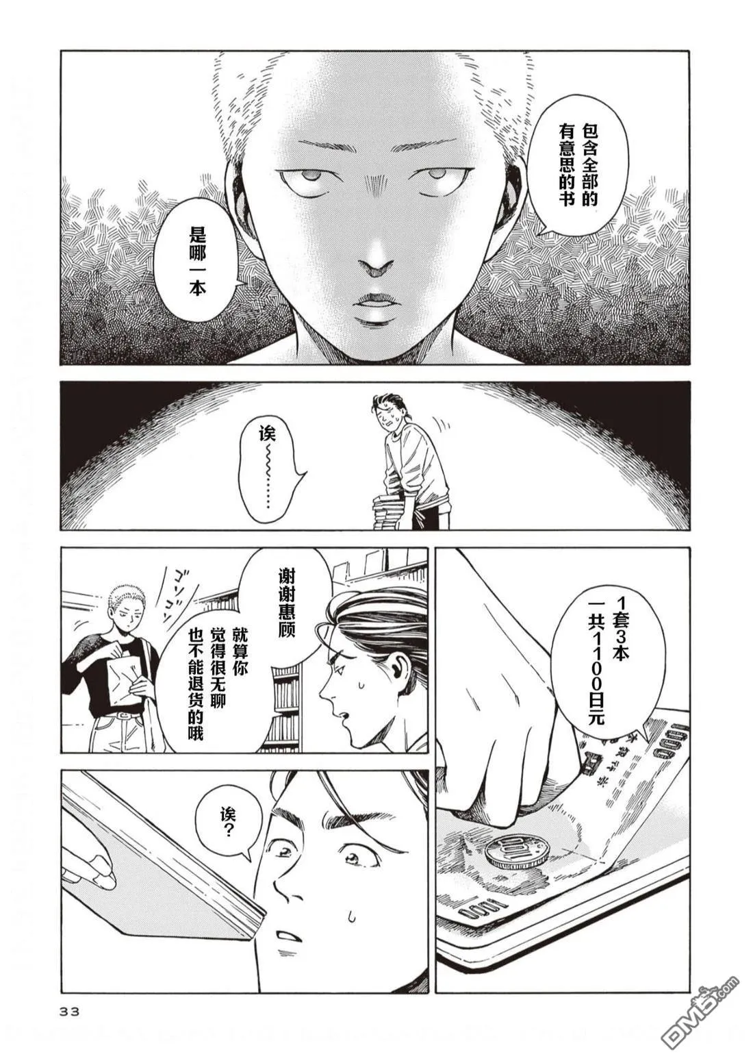 第8话 第3页