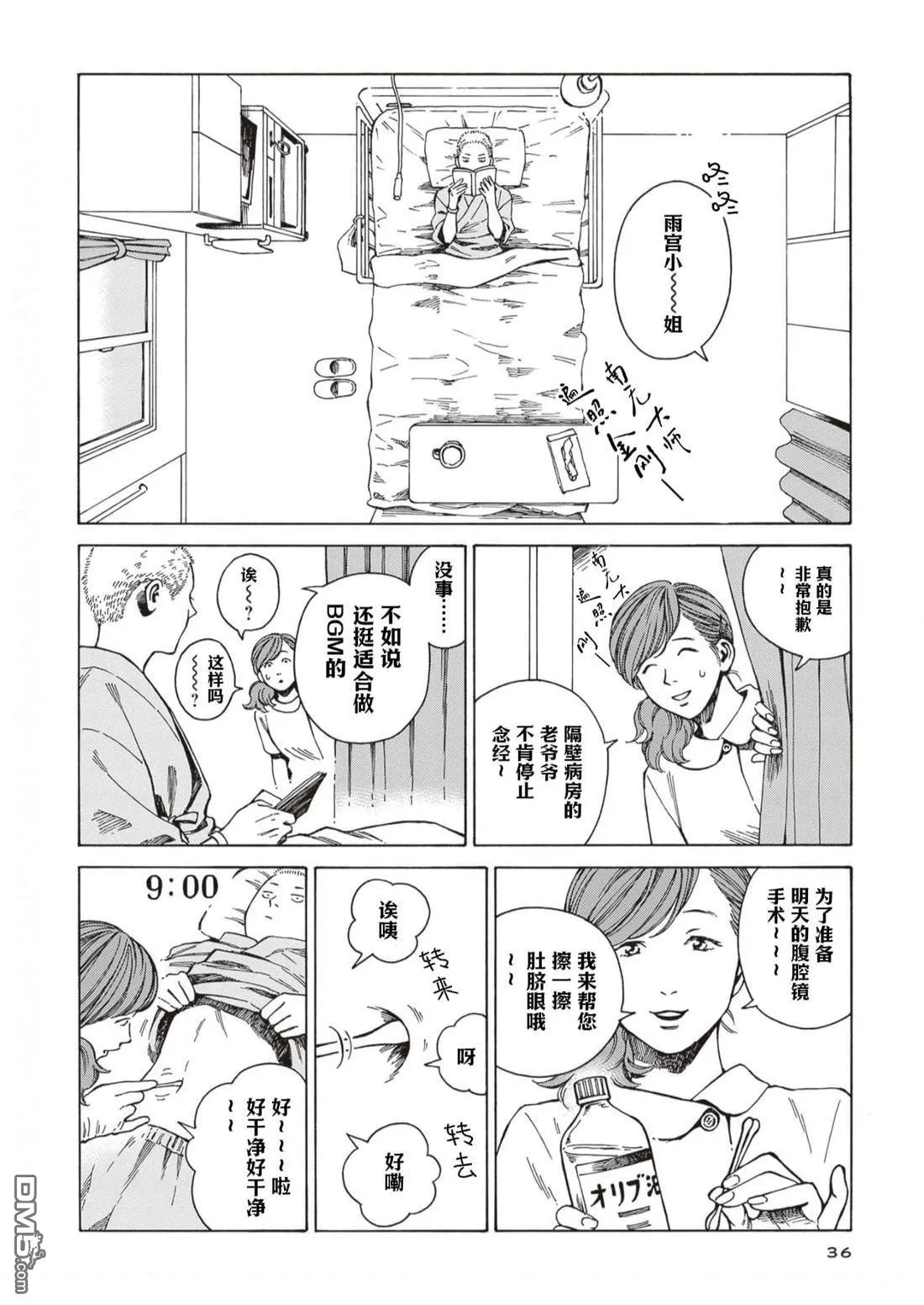 第8话 第6页