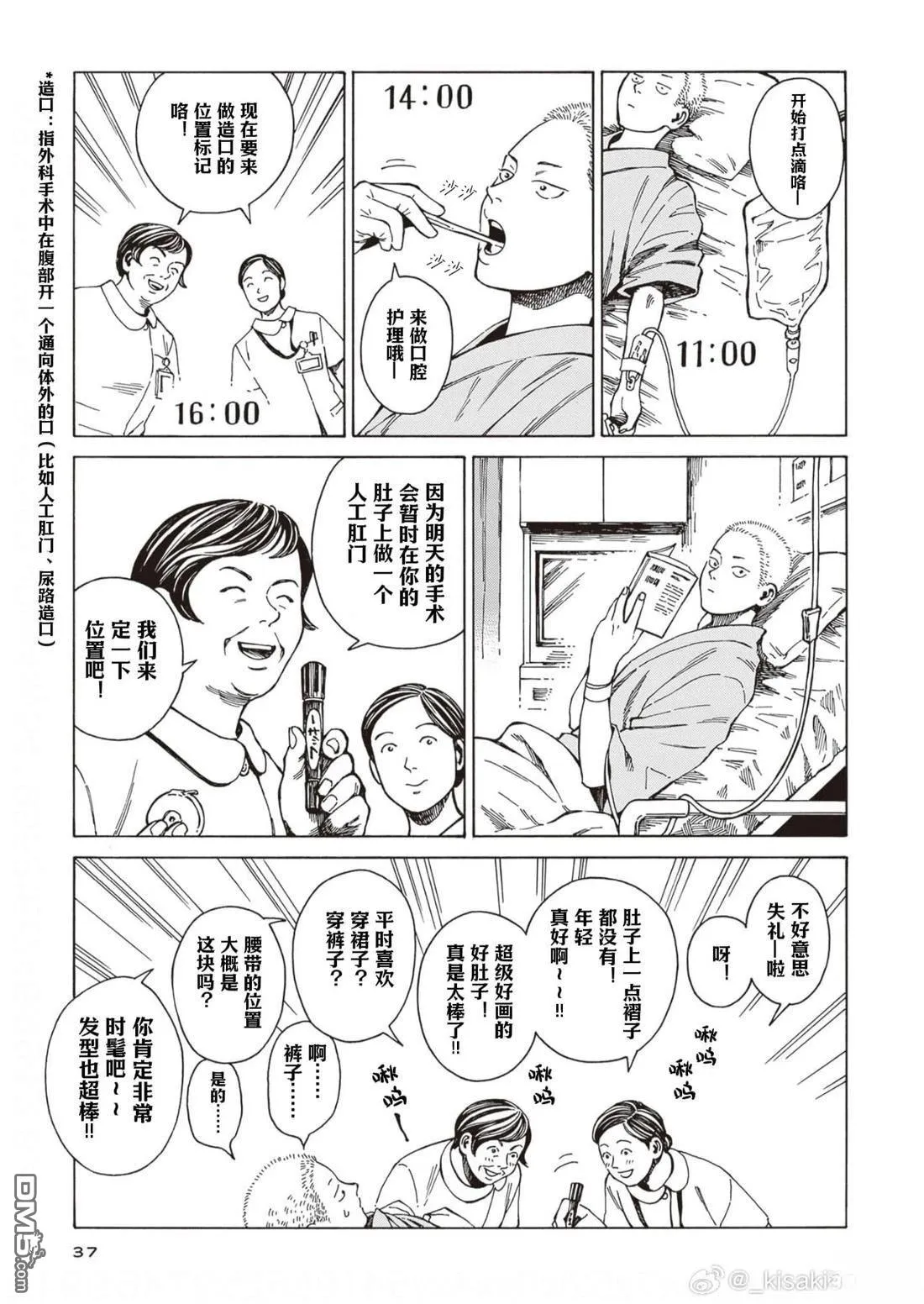 第8话 第7页