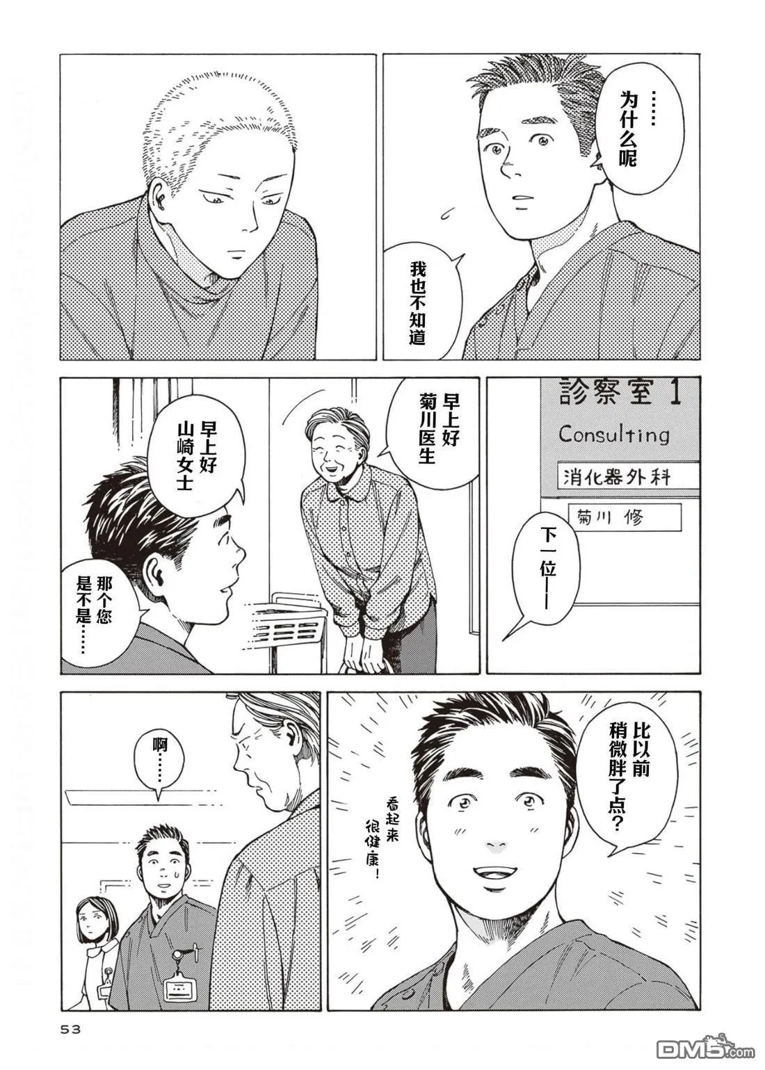 第8话 第23页