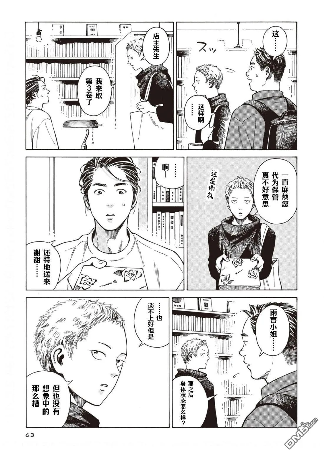 第8话 第33页