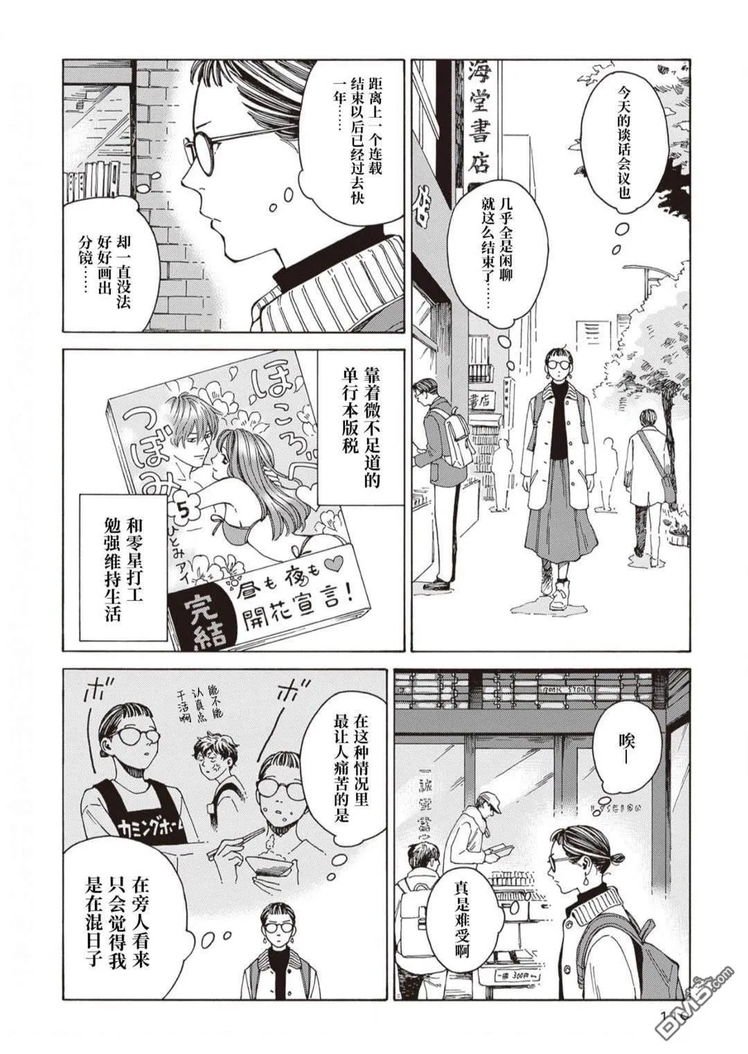 第10话 第8页