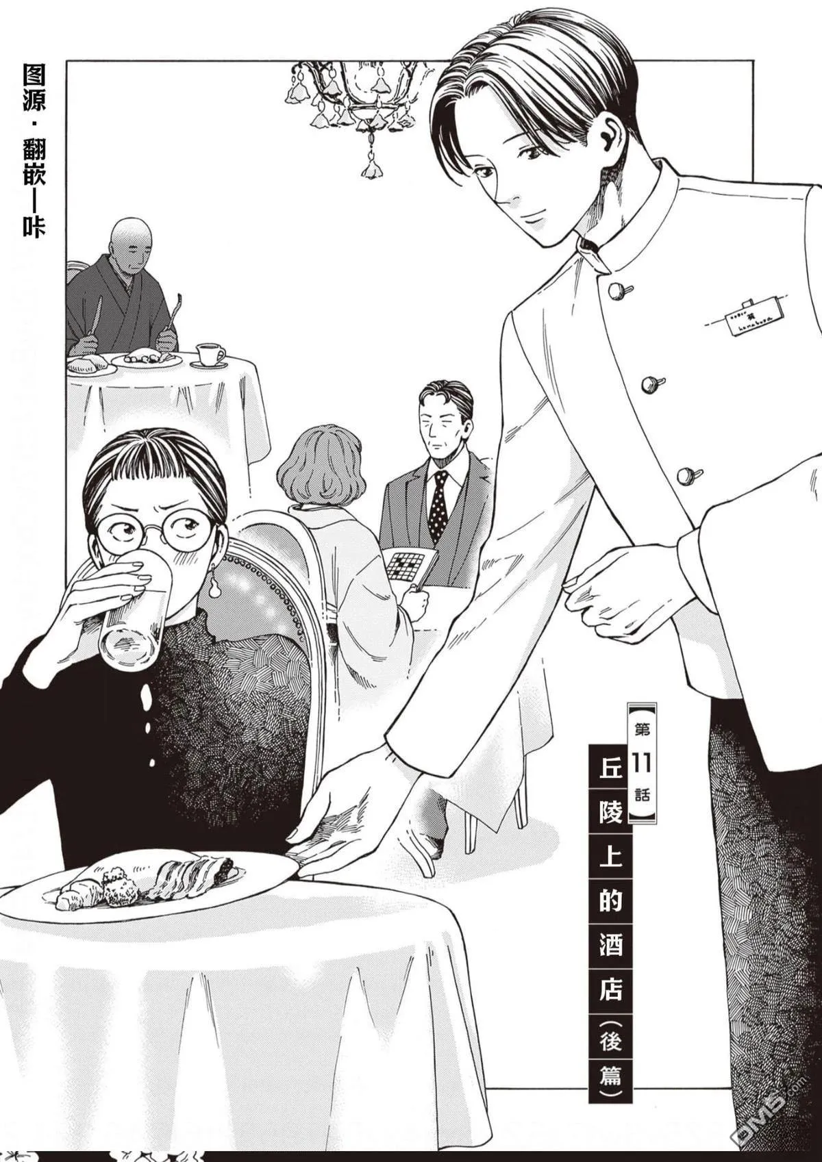 第11话 第1页