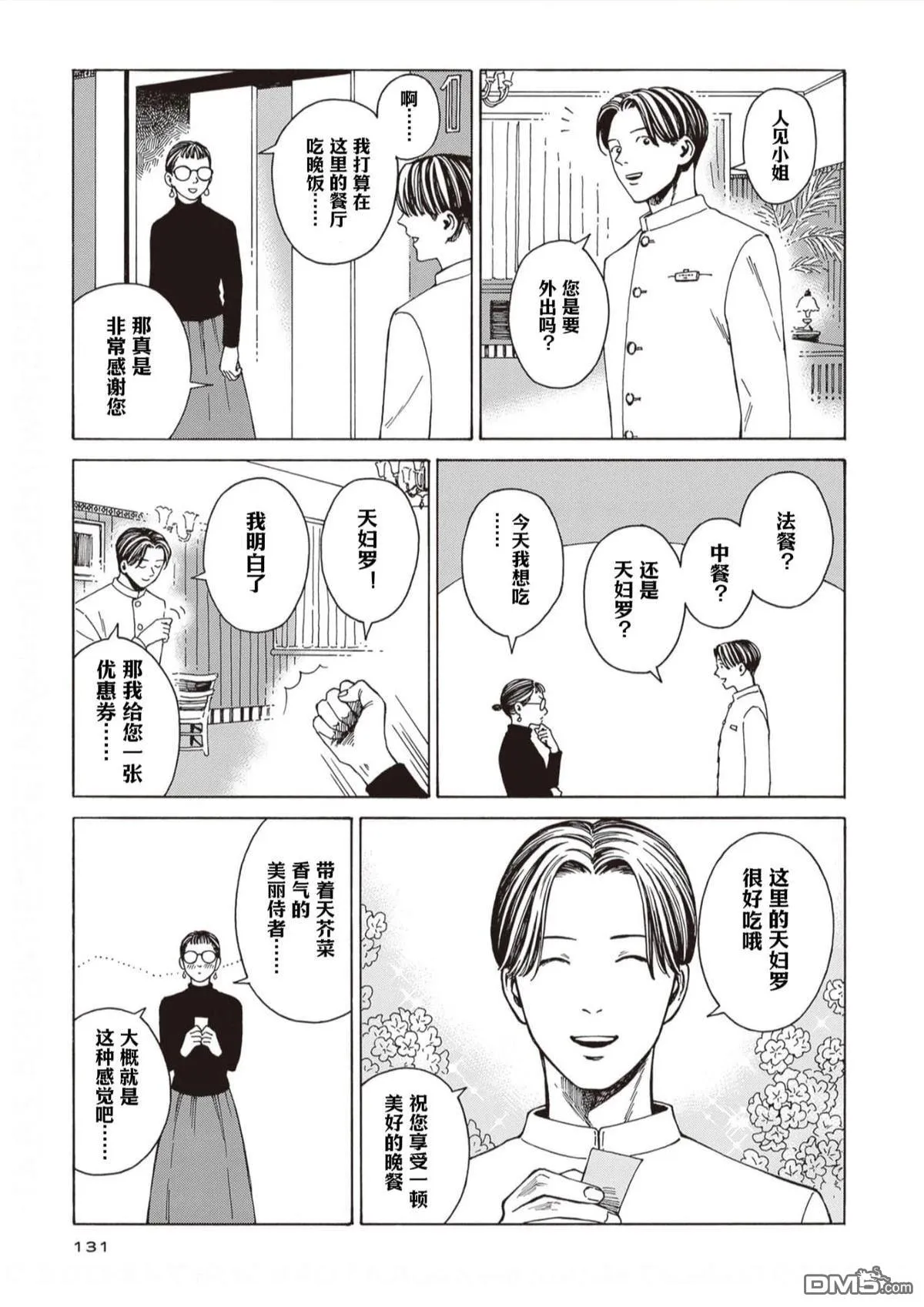第11话 第5页