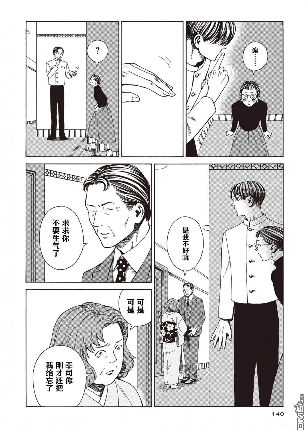 第11话 第14页