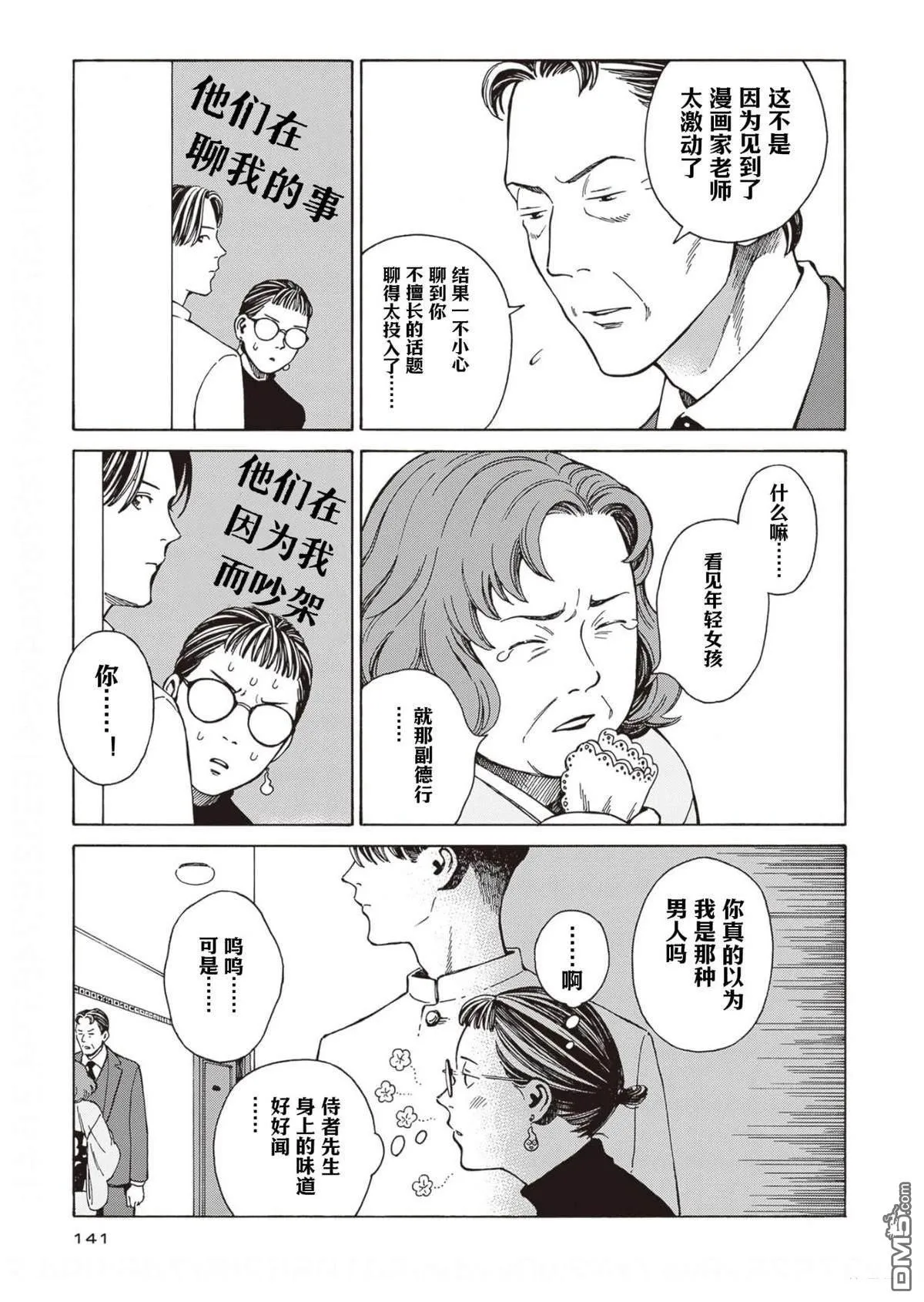 第11话 第15页