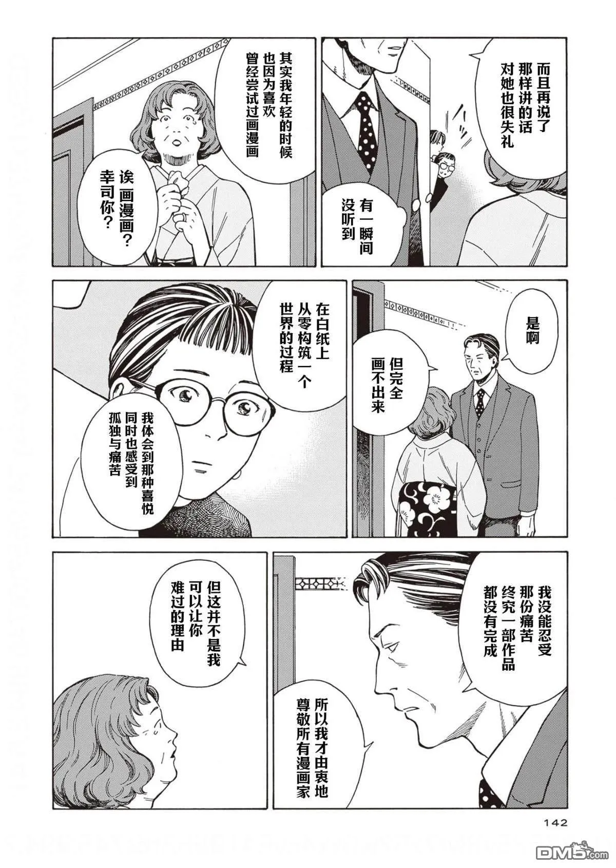 第11话 第16页