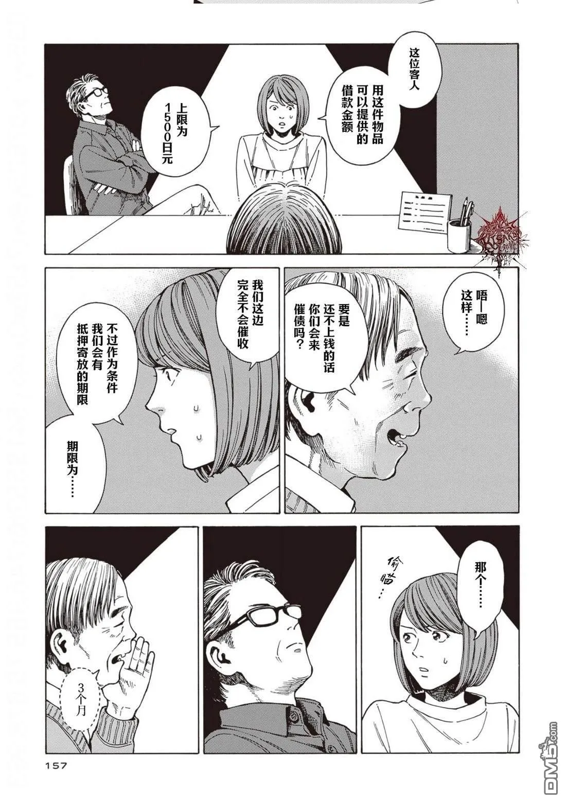 第12话 第3页