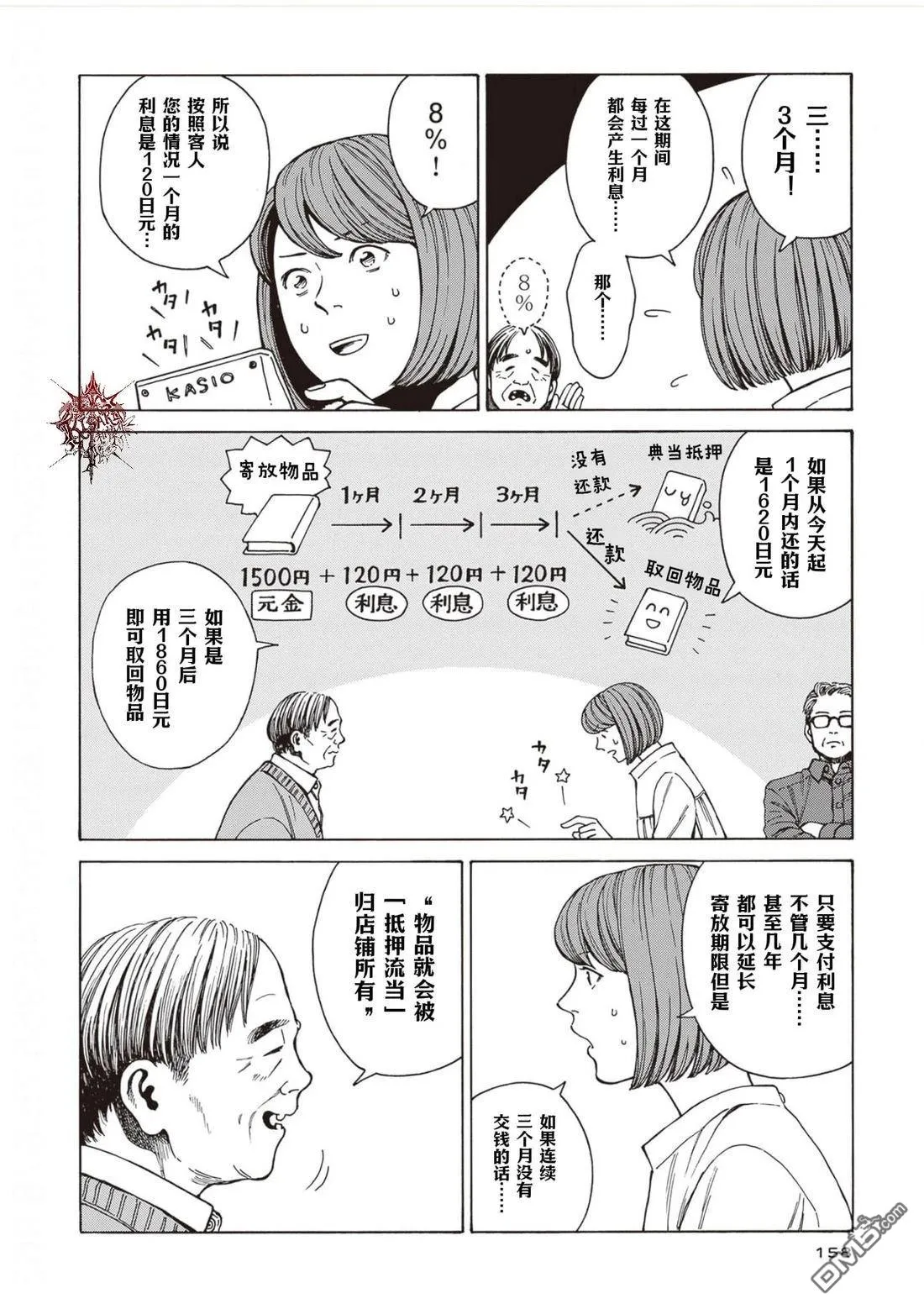 第12话 第4页