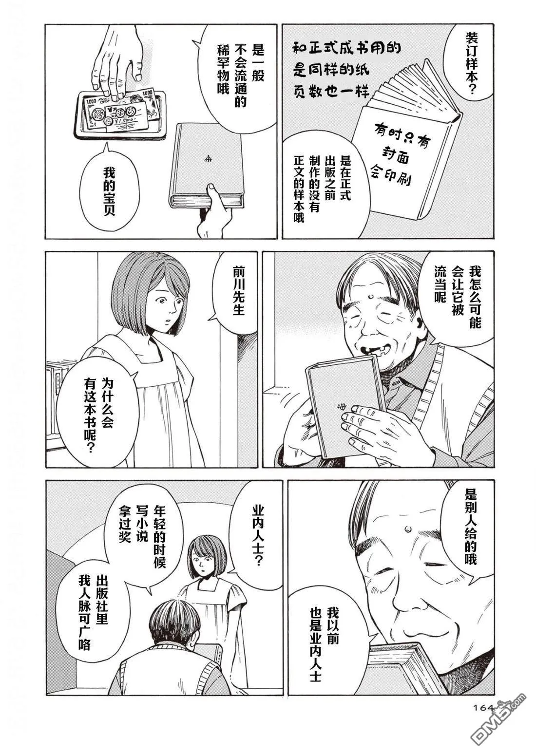 第12话 第9页