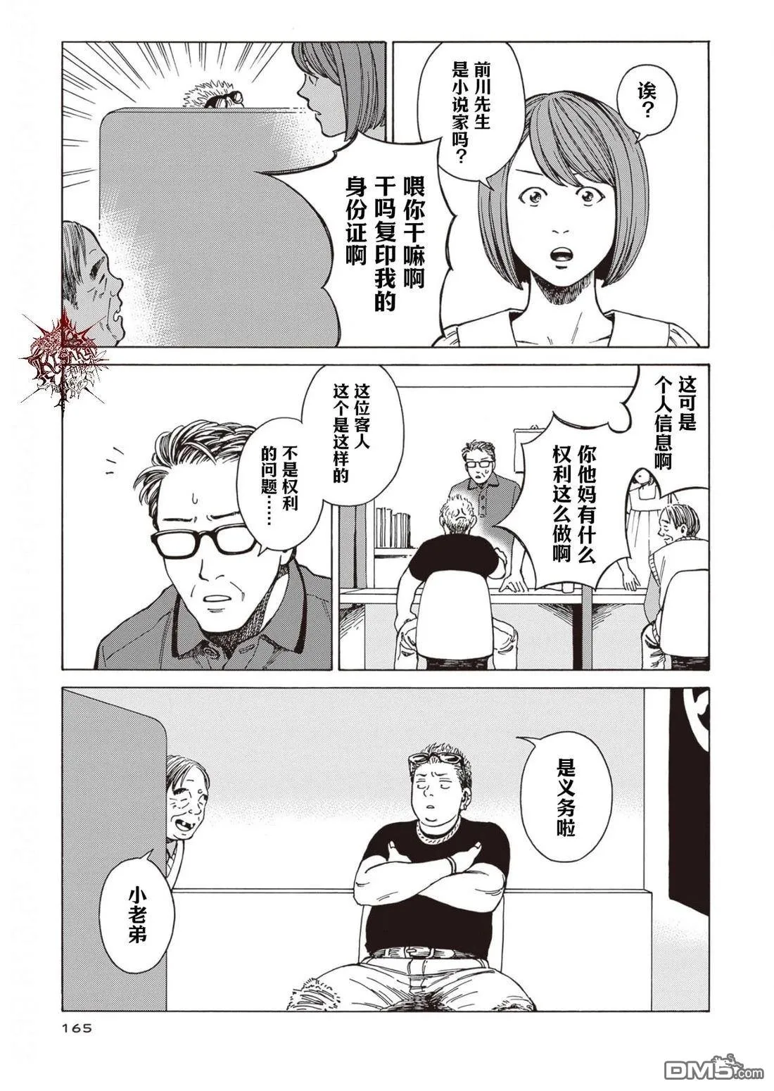 第12话 第10页
