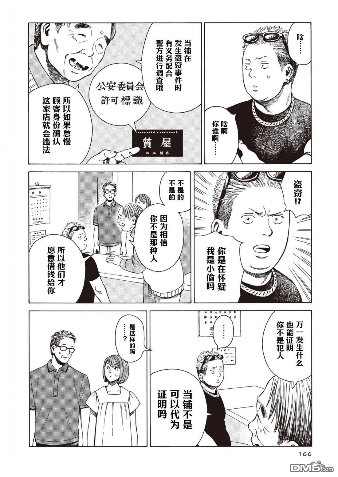 第12话 第11页
