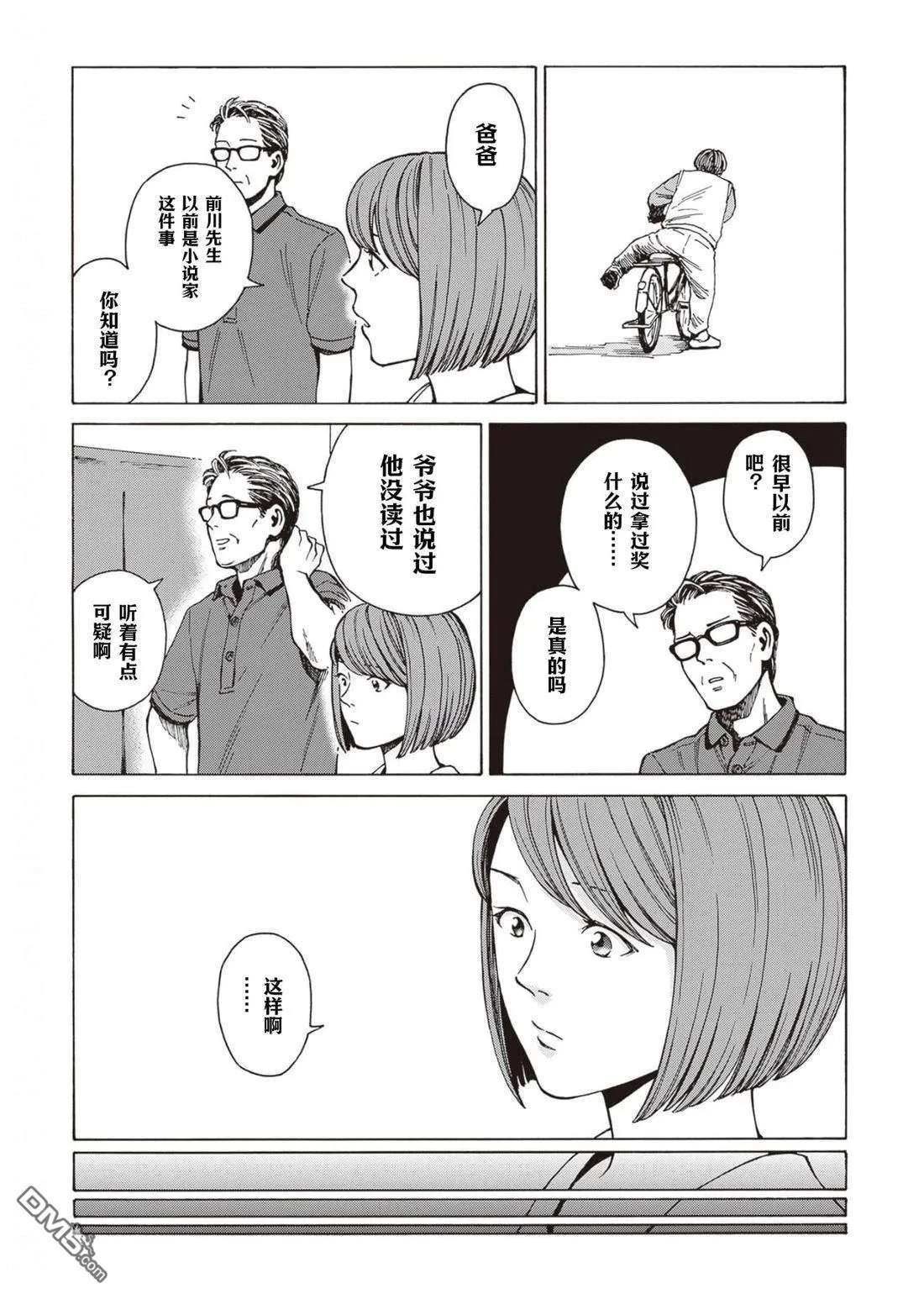 第12话 第14页